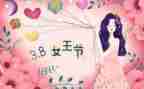 三八妇女节系列活动方案6篇