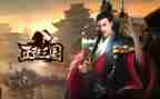 游三国城作文300字推荐8篇