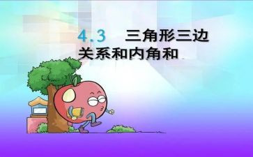 三角形教案6篇