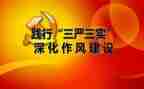 三严三实专题教育心得8篇