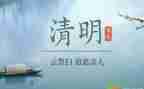 扫墓作文100字8篇