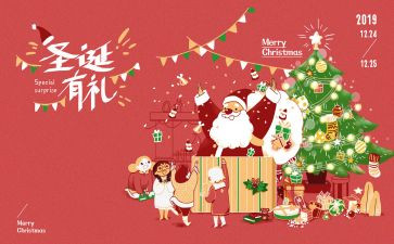 圣诞节的活动方案最新6篇