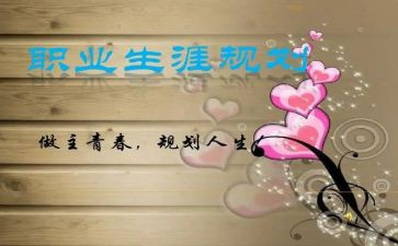 生涯规划的心得体会通用8篇