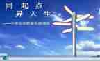 关于生涯规划的心得体会8篇