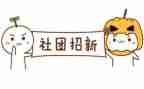 社团部长竞选演讲稿5篇
