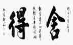 那一次的舍与得作文500字优秀5篇