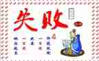 从失败到成功的演讲稿5篇