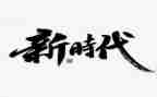 时代广蟋蟀读后感7篇