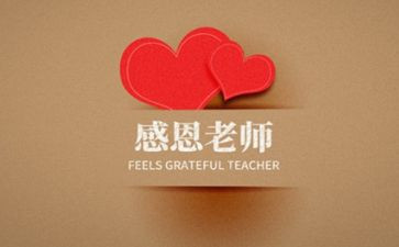 师恩难忘班会课教案6篇