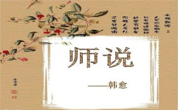 师说精品教案通用5篇