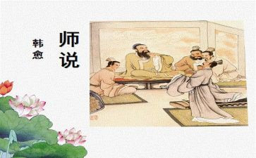 师说备课教案8篇
