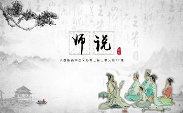 师说精品教案模板7篇