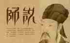 师说讲授的心得体会8篇