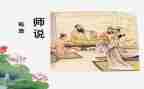 师说备课教案8篇