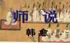 师说精品教案6篇