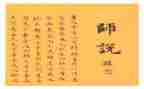 师说精品教案精选8篇