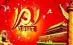 庆十一演讲稿7篇