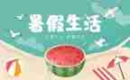 暑假工工作总结7篇