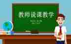 说课感悟心得体会优秀5篇