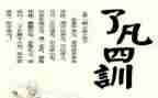 了凡四训的读后感通用7篇