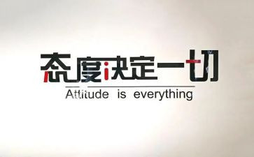 端正态度演讲稿7篇