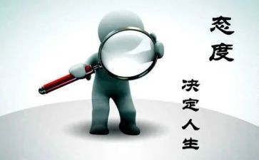 端正态度演讲稿通用7篇