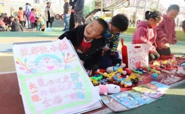 跳蚤活动方案优质6篇