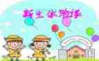 培训体验课心得体会5篇