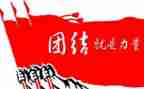讲团结的心得体会5篇