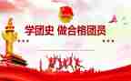 兵团史的心得体会6篇