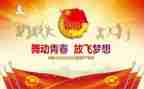 团委工作计划范文优秀6篇