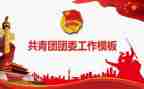 警校团委工作计划8篇