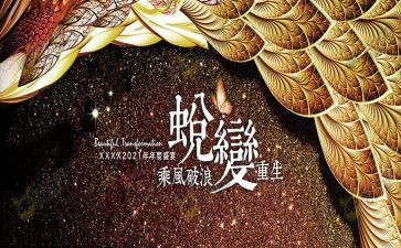 婵的蜕变的作文精选7篇