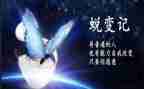 成长蜕变类作文模板5篇
