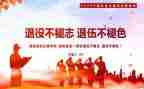 退役军人2024年工作计划7篇