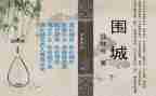 读围城体会心得体会通用6篇