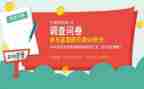 问卷调查的个人总结5篇