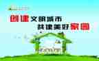 创文明城演讲稿100字7篇