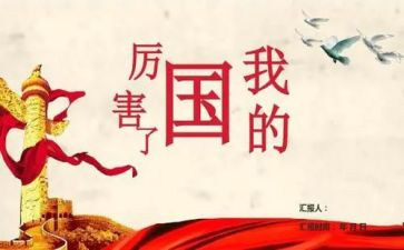 我的国作文200字参考5篇
