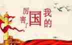 我的国作文200字参考5篇