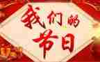 我们的节日元宵节主题活动总结6篇