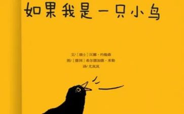 喂小鸟教学反思6篇