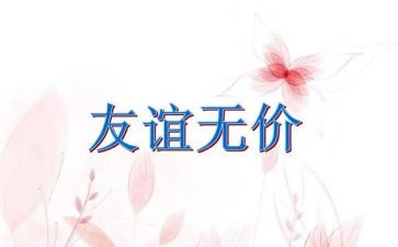 无价的爱作文600字5篇