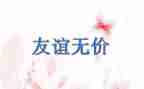 无价的爱作文600字5篇