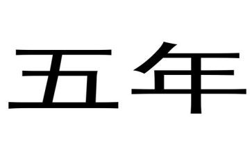 作文中国梦小学五年级作文7篇