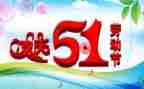2024年五一节活动方案优质8篇