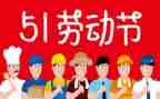 五一作文600字参考7篇