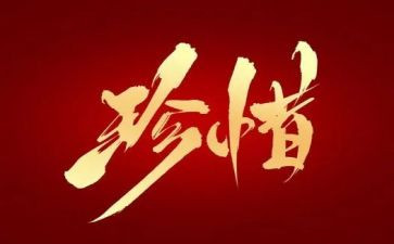 珍惜生命演讲稿通用6篇