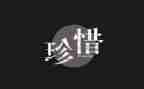 有关惜时的作文5篇
