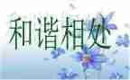 与小动物相处的作文5篇